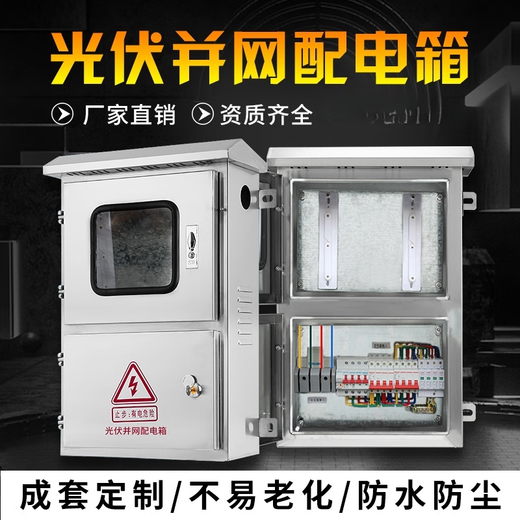 Photovoltaic grid-connected distribution box stainless steel electrical complete cabinet three-phase 380V combiner box 8KW20KW25KW30KW 5KW three-phase 380V