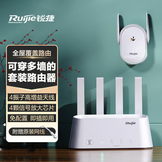Ruijie Hummingbird H20M (1+1) sub-mother router Gigabit home large-scale routing whole-house wifi package plug and play mesh networking