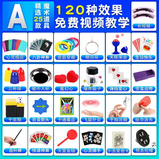 何佳功德国品质魔术玩具套装初学者近景舞台魔术棒扑克牌儿童小玩具 48款魔术(24款A+24款B)-送魔术 礼盒装[送视频教学卡]