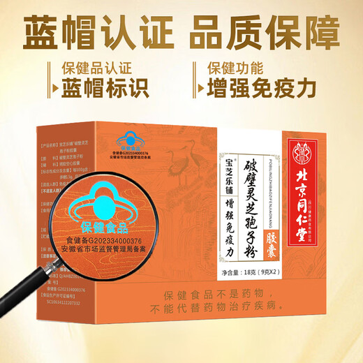 
Beijing Tongrentang Break Wall Ganoderma Lucidum Spore Powder Capsules Enhance Immunity Health Food Nutritional Products Gift Gift [8 Boxes of Ganoderma Lucidum Powder] 16 bottles/480 capsules