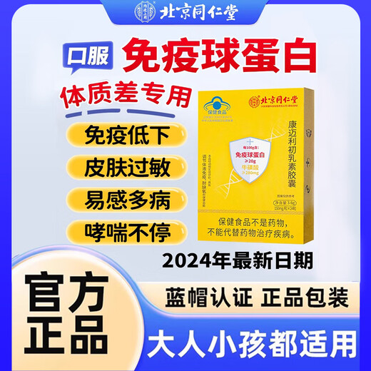 Colostrum immune globulin can be combined with dry powder capsules to regulate immunity and take it orally to improve resistance and immunity. Nutritional supplements for adults, children, middle-aged and elderly men and women, 4 boxes (96 capsules)/anti-counterfeiting can be checked