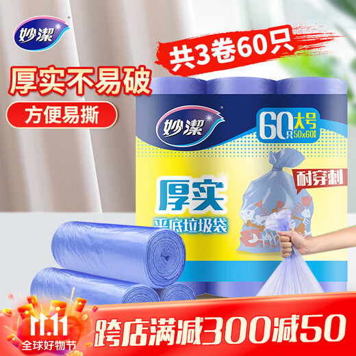 Miaojie flat mouth garbage bags blue 50*60cm 60 pieces single-sided 0.9 wire point breaking large size new and old packaging shipped randomly