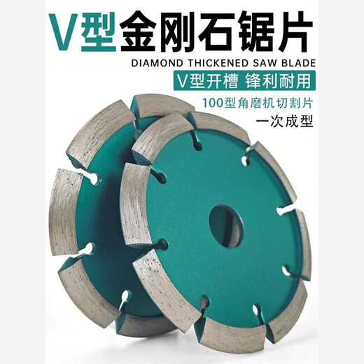100 angle grinder thickened cutting blade slotting artifact marble sheet V-shaped diamond saw blade dry cutting grinding blade V-shaped 110 cutting blade thickened 8mm