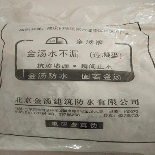 New Jintang Waterproof and Quick-drying Cement Leak-proof King Roof Leakage Bathroom Quick Leak Repair Ash 4Jin Jin is equal to 0.5kg per bag