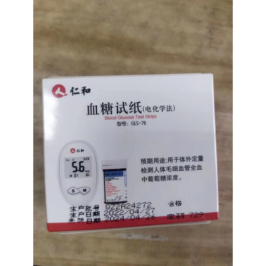 Renhe blood glucose test paper GLS-76 supporting test paper password 519--619-629-729-829 does not include blood glucose meter 76 blood glucose test 76 blood glucose test paper blood collection needle cotton-25 pieces one bottle