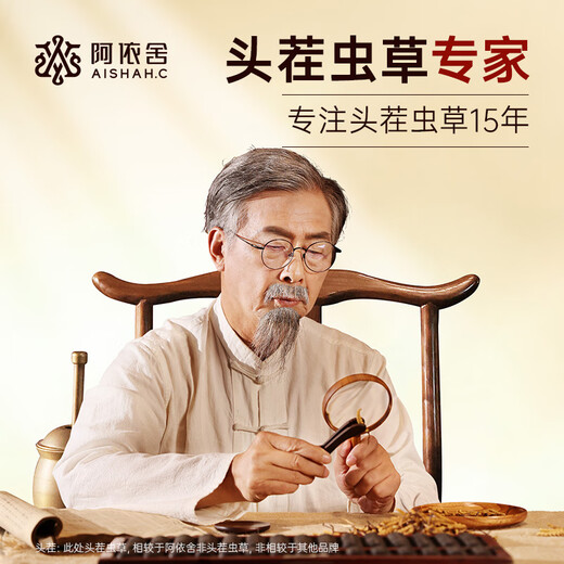 阿依舍冬虫夏草特大号断草20克自食佳选高性价比家庭滋补父亲节礼物