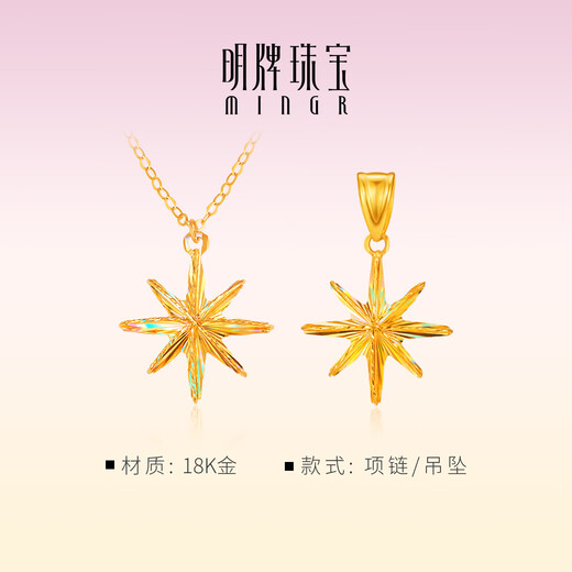 Ming brand jewelry yellow 18K gold pendant color gold starburst necklace gift for women CSC0115 pricing K gold set pendant style CSC0115 about 0.47-0.57 grams