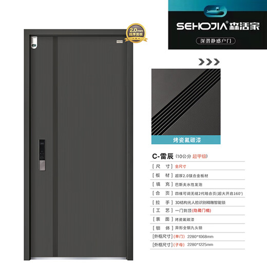 森活家雷辰 防盗门安全门静感户门入户门