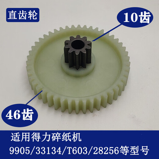 Deli shredder 9904 33040 33043 9907 9912 9920 9953 and other shredder gears 9905 secondary spur gear (10 teeth 46 teeth)
