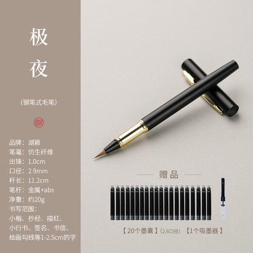 Huying fountain pen type writing brush small regular script beautiful pen small regular script writing brush for beginners special pen for copying sutras soft pen calligraphy pen scientific writing brush calligraphy practice pen primary school student writing brush Jiye