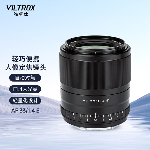 Viltrox 23/33/56mm F1.4 Sony port autofocus lens APS-C frame suitable for E-mount A6400 A6700 mirrorless camera large aperture portrait fixed focus lens AF 33mm F1.4 E (Sony port) official standard