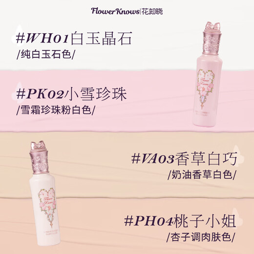 Flower Knows Midsummer Night Concealer and Brightening Liquid 3-in-1 Alibaba Beibei Jointly Created PK02 Xiaoxue Pearl as a Gift for Girlfriend