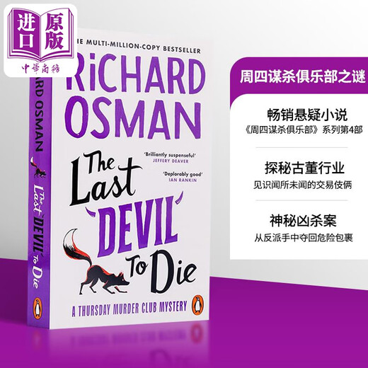 周四推理俱乐部 第4部 周四谋杀俱乐部之谜 The Thursday Murder Club 4 英文原版 Richard Osman 推理悬疑小说