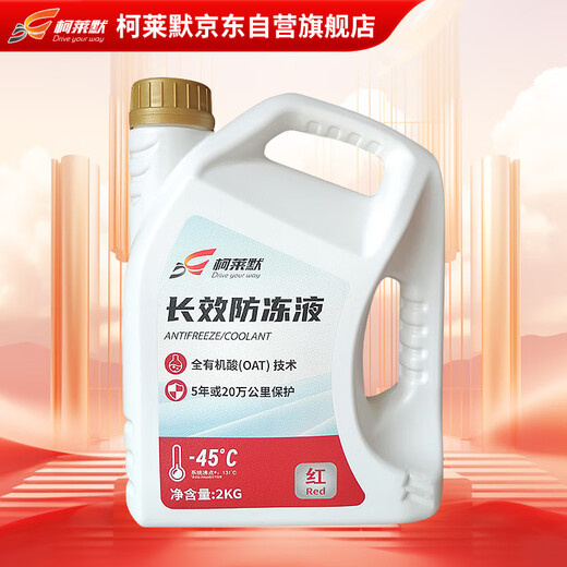 Cromer automotive engine long-lasting coolant antifreeze red-45 C antifreeze for all seasons 2Kg