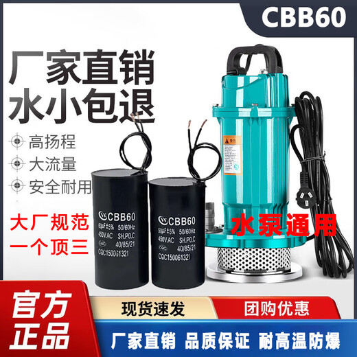 CBB60 water pump pump start capacitor wash/30UF450V clothes machine start capacitor car wash machine universal 6UF comes with connection cap second generation waterproof, oil proof, explosion proof and high temperature resistant delivery CBB60