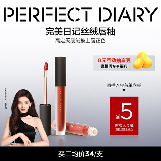 Perfect Diary Soft Color Velvet Lip Glaze V01 Retro Red Pear Color 2.5g Lipstick Whitening Birthday Gift for Girlfriend