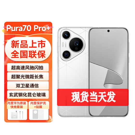 Huawei (HUAWEI) pura70pro+ new mobile phone launched in 2024 Huawei p70 flagship mobile phone choose (24 issues) interest-free optical woven silver 16GB+512GB 24 issues/interest-free