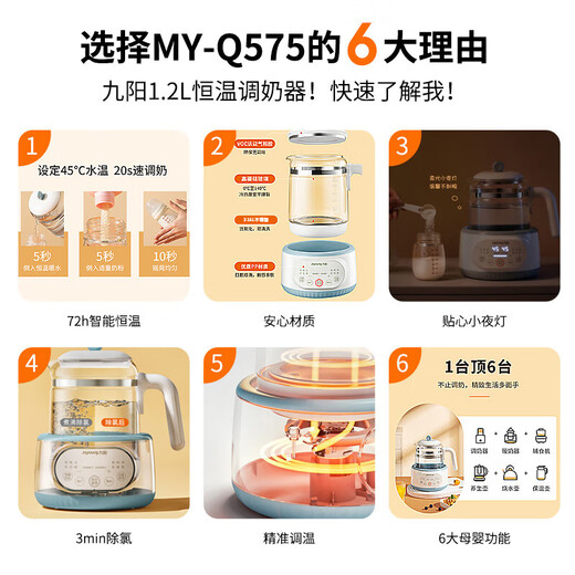 Joyoung thermostatic hot water kettle for baby household special milk powder milk mixer boiling water intelligent insulation milk foaming machine artifact upgraded to high power 1.2L blue with night light Q575