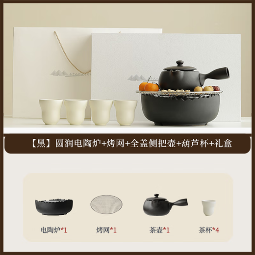 Mr. Ji cooks tea by the stove indoor household teapot electric ceramic stove gift box as a birthday gift for friends, elders, parents and teachers. Full cover side handle pot Yahei + Xiaoqu electric ceramic stove Yahei + 4 gourd cups in white gift box