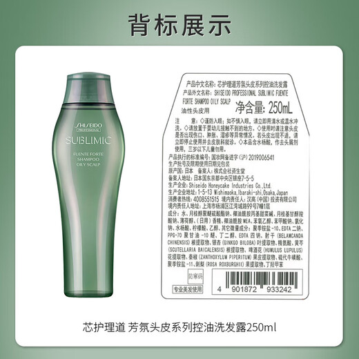 资生堂专业美发芯护理道芳氛头皮系列控油洗发露250ml【临期清仓】