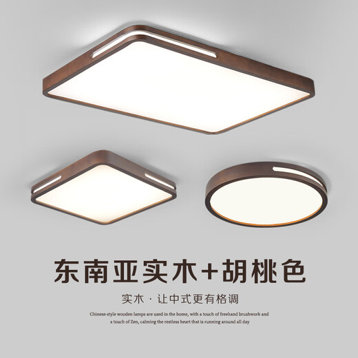 Deng Shige new Chinese style solid wood ceiling lamp tea room study bedroom dining room living room Chinese style walnut Guangdong Zhongshan lamp round 50CM hollow walnut 36W three-tone lighting without remote control