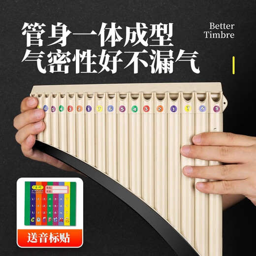 润华年2026新款专业演奏排箫适用初学者玉竹18管C调弯管弧形16小课堂排 【顺丰】弧形18管米色+