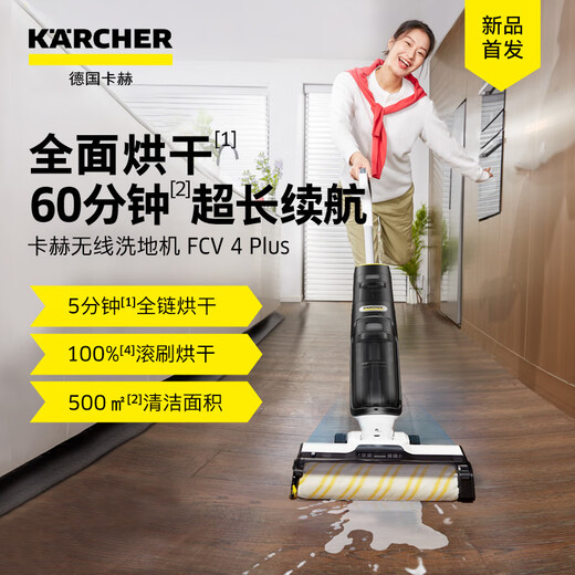 KARCHER德国卡赫 无线智能洗地机全屋清洁洗拖吸一体家用全链路烘干60分钟长续航FCV 4 Plus