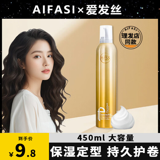 爱发丝泡泡摩丝泡沫发蜡蓬松弹力护卷保湿羊毛卷弹力素男女通用 旧包装450ml