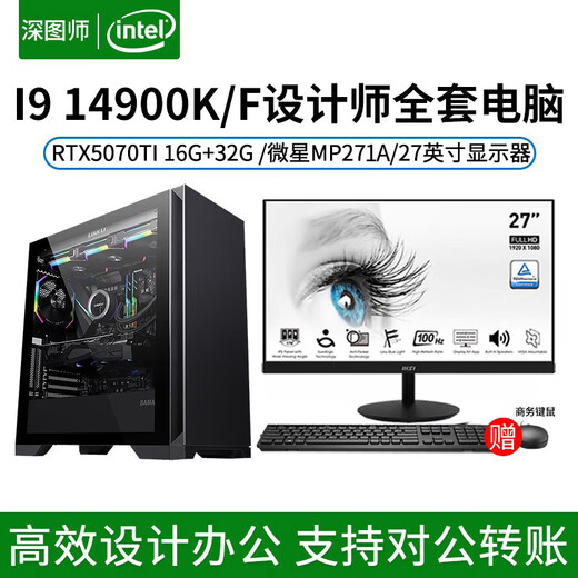 Deep Graphics i9 14900K/14900KS/RTX5070TI designer rendering modeling editing assembly desktop DIY water-cooled high-performance computer host graphics workstation complete set of complete machine 12900KF/32GD4/MSI 27-inch cost-effective RTX5060TI-16G game graphics card