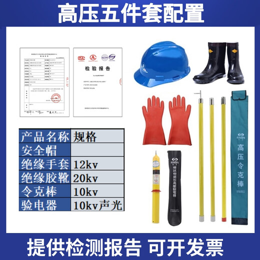 Distribution room high voltage insulating gloves power safety tool cabinet insulating boots electroscope 10kv insulating tool set high voltage insulation six piece set + tool cabinet test report + invoice