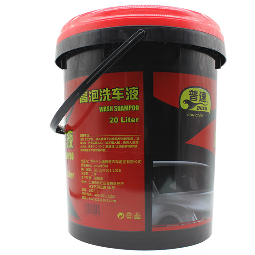 General speed high foam car wash liquid 20L large barrel decontamination coating two-in-one car supplies car wash water wax car wash detergent