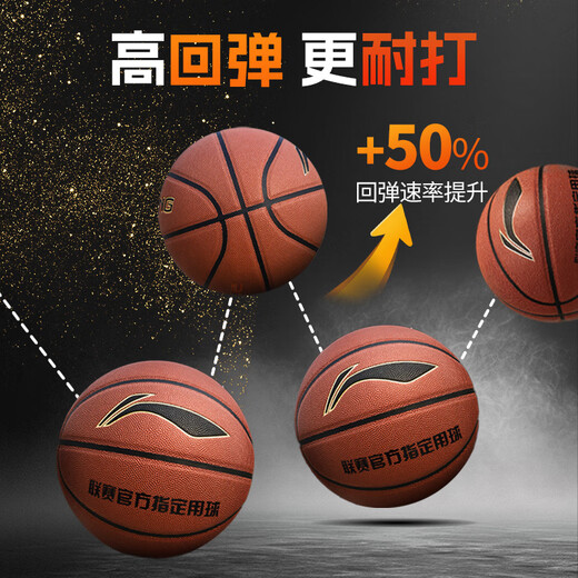 Li Ning (LI-NING) basketball adult No. 7 junior high school, primary school students and adolescents special indoor and outdoor competition training gift basketball