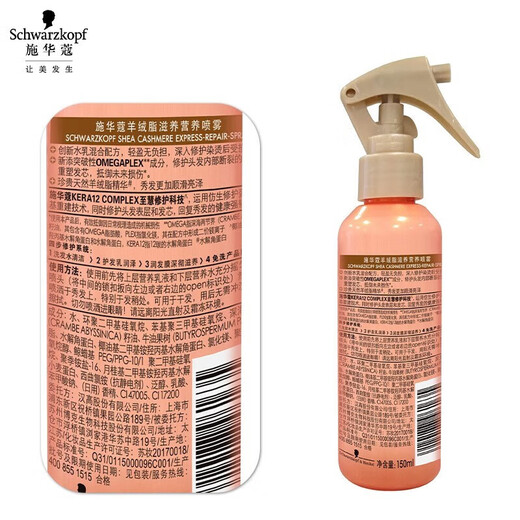 Schwarzkopf Cashmere Butter Spray Nourishing Nutrient Water Smooth Moisturizing Hair Care Conditioner Essence Perm Dye Repair Anti-Frizz Schwarzkopf Cashmere Butter Nourishing Nutrient Spray 150ml