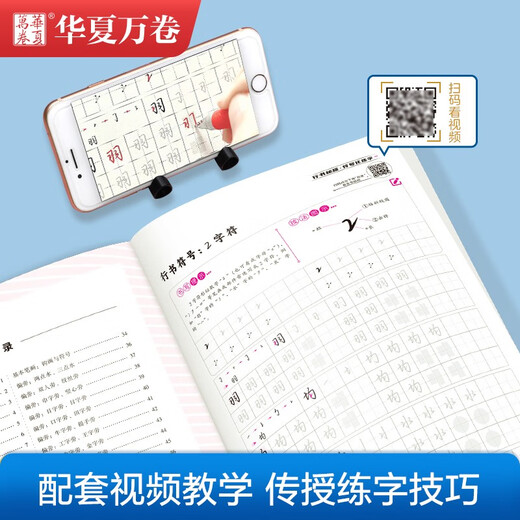 Huaxia Wanjuan Copybook Zhifei Calligraphy and Running Script Secrets Pen Control Training Copybook Adult Beginners Hard Pen Calligraphy Introductory Tutorial Pen Copybook Students Middle and High School Copying and Tracing Red Calligraphy Practice Book