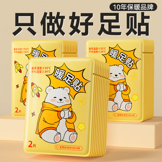 Wuhu Foot Warming Patch Warming Foot Patch Warming Patch Warming Baby Self-Heating Patch Foot Warming Insole Hot Compress Heating Patch 100 pieces 50 pairs