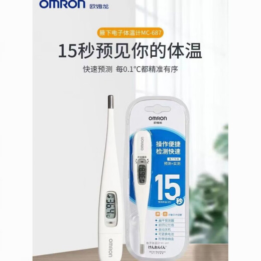 欧姆龙体温计15秒 电子体温计687医用成人婴儿腋下15秒温度计欧姆龙体温计 温度计30秒电子体温计