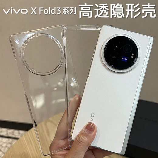 Caiyuan Ying can be matched with the original back shell vivoxfold3 transparent mobile phone case vivoxfold3pro shell cover folding screen Ice crystal invisible can be matched with the original back shell separate front cover vivoXFold3Pro