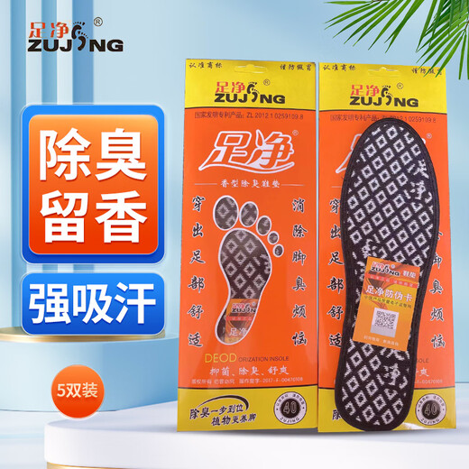 Foot clean anti-odor insole for men and women sweat-absorbing and breathable deodorant leather shoes sweat-sporty thin fragrance summer men's insole for men and women black 3 pairs of deodorant 9901 insole size 42