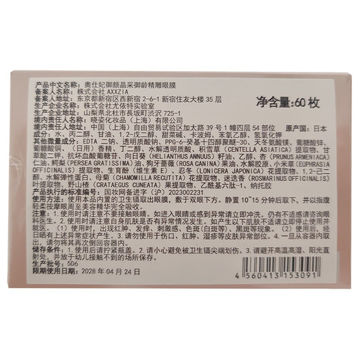 AXXZIA's same style as Jiang Xin's AXXZIA newly upgraded 4D pyramid eye mask 60 pieces/can dilutes eye bags and actively fights aging
