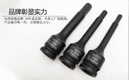 XMSJNANYU3/8气动加长内六角套筒头78长旋具头扳手H4-17电扳批头 加长款3878H17NYQY3878H17