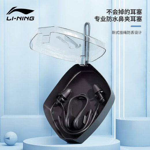 Li Ning (LI-NING) nose clip earplugs swimming set children's anti-choking professional comfortable medium waterproof otitis anti-slip nose plug bathing and learning tour black nose clip + earplugs set