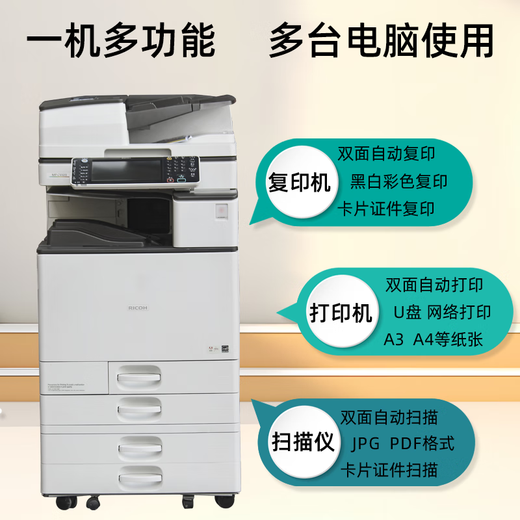 理光大型打印机复印机MPC5503激光打印机彩色扫描多功能一体机再制造 2504（四纸盒）无线WiFi 25张/分