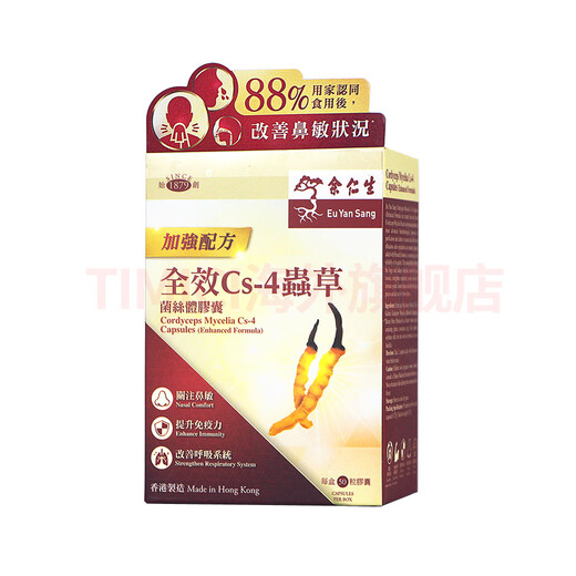 Eu Yan Sang Hong Kong direct mail veteran Eu Yan Sang Ganoderma lucidum broken spore powder capsules imitation wild Ganoderma lucidum powder Eu Yan Sang full-effect CS4 Cordyceps mycelium capsules 50 capsules