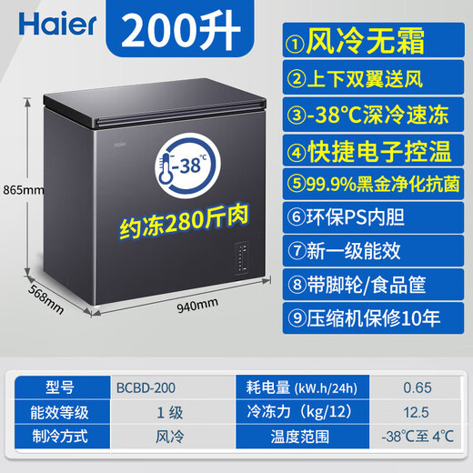 Haier small freezer 100 liters or above, household and commercial, large capacity, first-class energy-saving, frost-reducing, ultra-low temperature cryogenic quick-freezer, freezer and refrigeration dual-purpose cabinet with casters + basket + tray 2-00 liters | -38 C quick freezing | fast electronic temperature control | air-cooled and frost-free