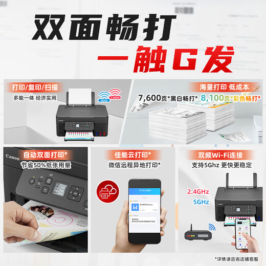 佳能新品G3880自动双面墨仓式黑彩可加墨打印机复印扫描一体机办公学生家用小型手机无线A4资料作  G3880黑色【无线远程+自动双面+打印复印扫描】 套餐二：官方标配+黑色原装墨水2瓶 +大礼包