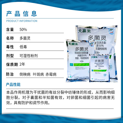 Dafusheng 50% carbendazim sclerotinia scab, sheath blight, leaf spot, rice blast, pesticide fungicide 500g