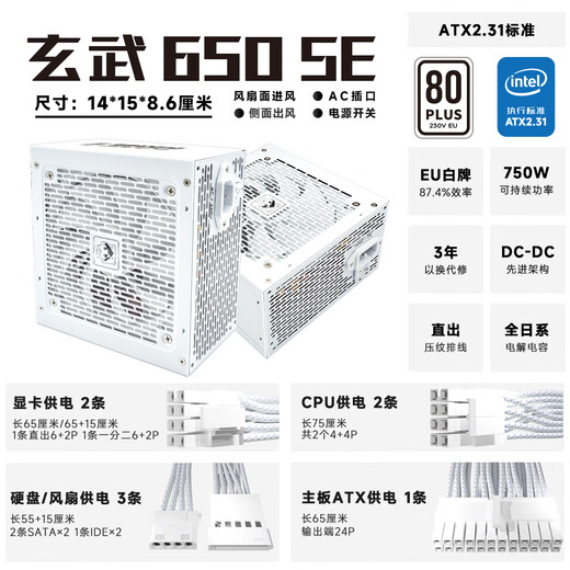 Yichenyu Xuanwu 650SE DC-DC-Super-Core-Lastnetzteil, weiße Marke, 650 W Spitze, 1000 W, Chenyu angepasste Xuanwu 650SE optimierte Version – weiß mit Netzkabel