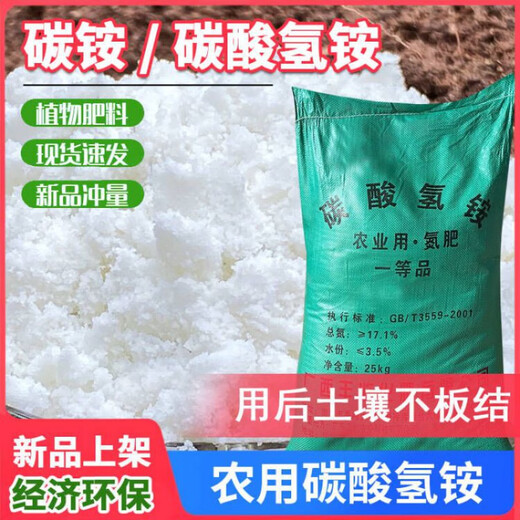 Ammonium Bicarbonate Agricultural Ammonium Fertilizer Pure Nitrogen Fertilizer Top-dressing Vegetable Fertilizer Nitrogen Content 17.1% Ammonium Bicarbonate Fertilizer 10 Jin Jin is equal to 0.5 kg