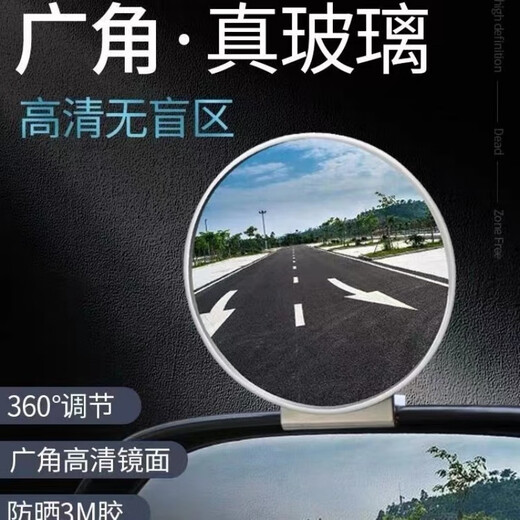 Car coach mirror coach car assist rearview mirror reversing auxiliary mirror reflector mirror blind spot reversing library mirror 9.5 white one-piece