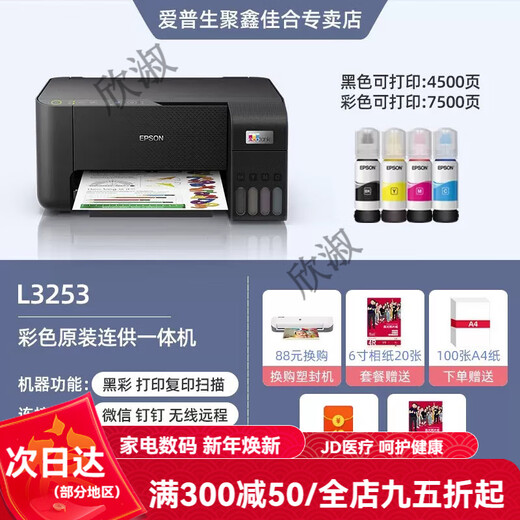 Epson (EPSON) color printer home small L3251/3253/3256/3258 student photo mobile office A4 home copy scanning inkjet ink warehouse type all-in-one machine Unpacked use does not support returns Teacher L325 black (no official standard comes with a set of ink
